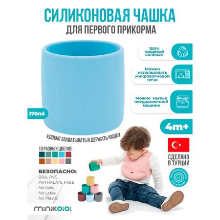 Стаканчик MinikOiOi силиконовый без ручек