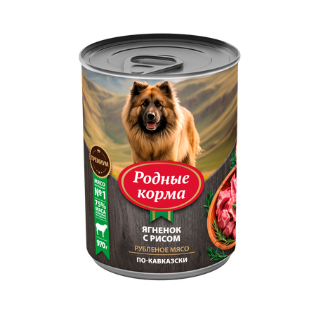 Корм для собак Родные корма ягненок с рисом по-кавказски 970г