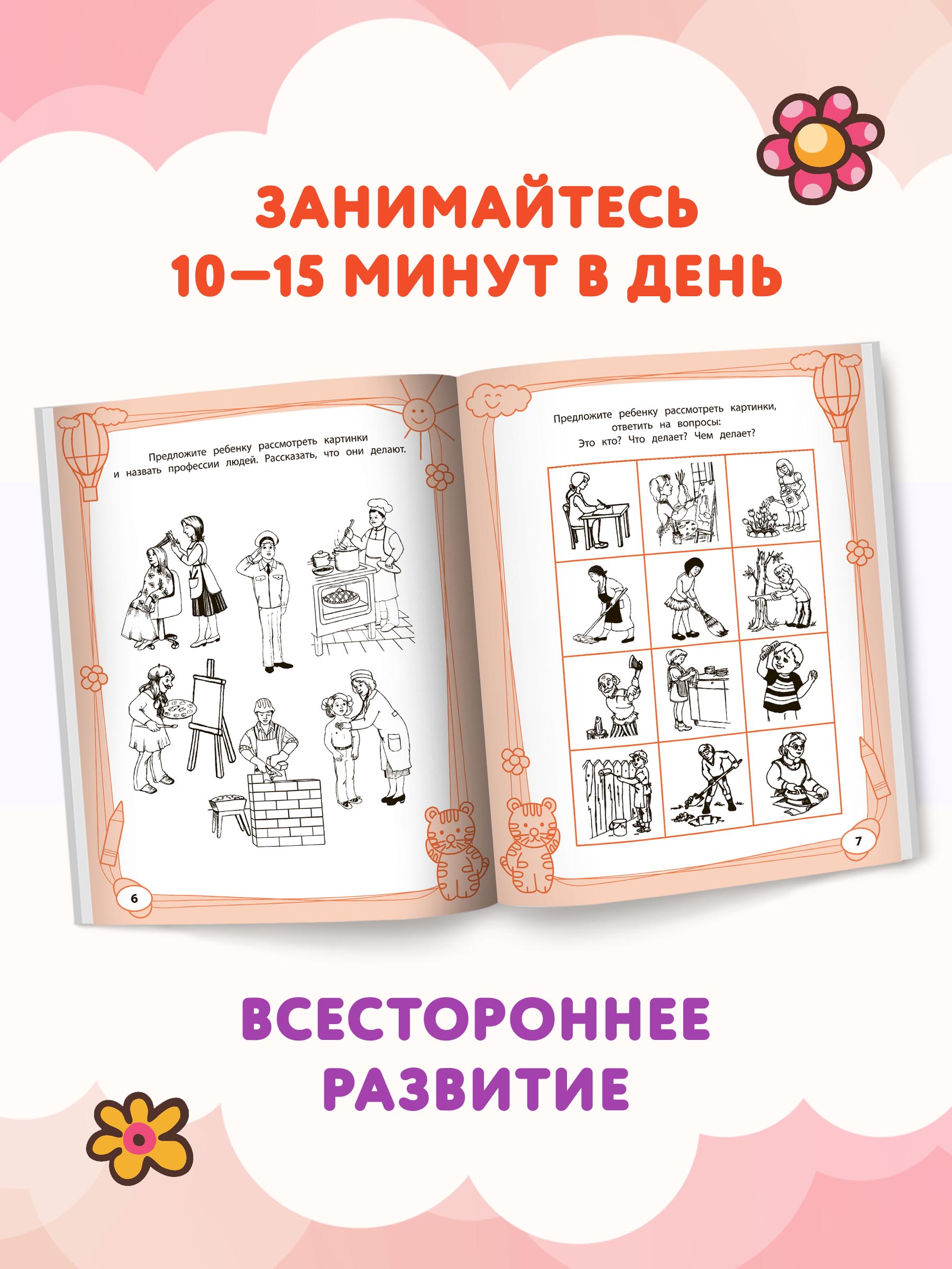 Книга ТД Феникс Большая книга игр и заданий для развития ребенка: 5+ - фото 3