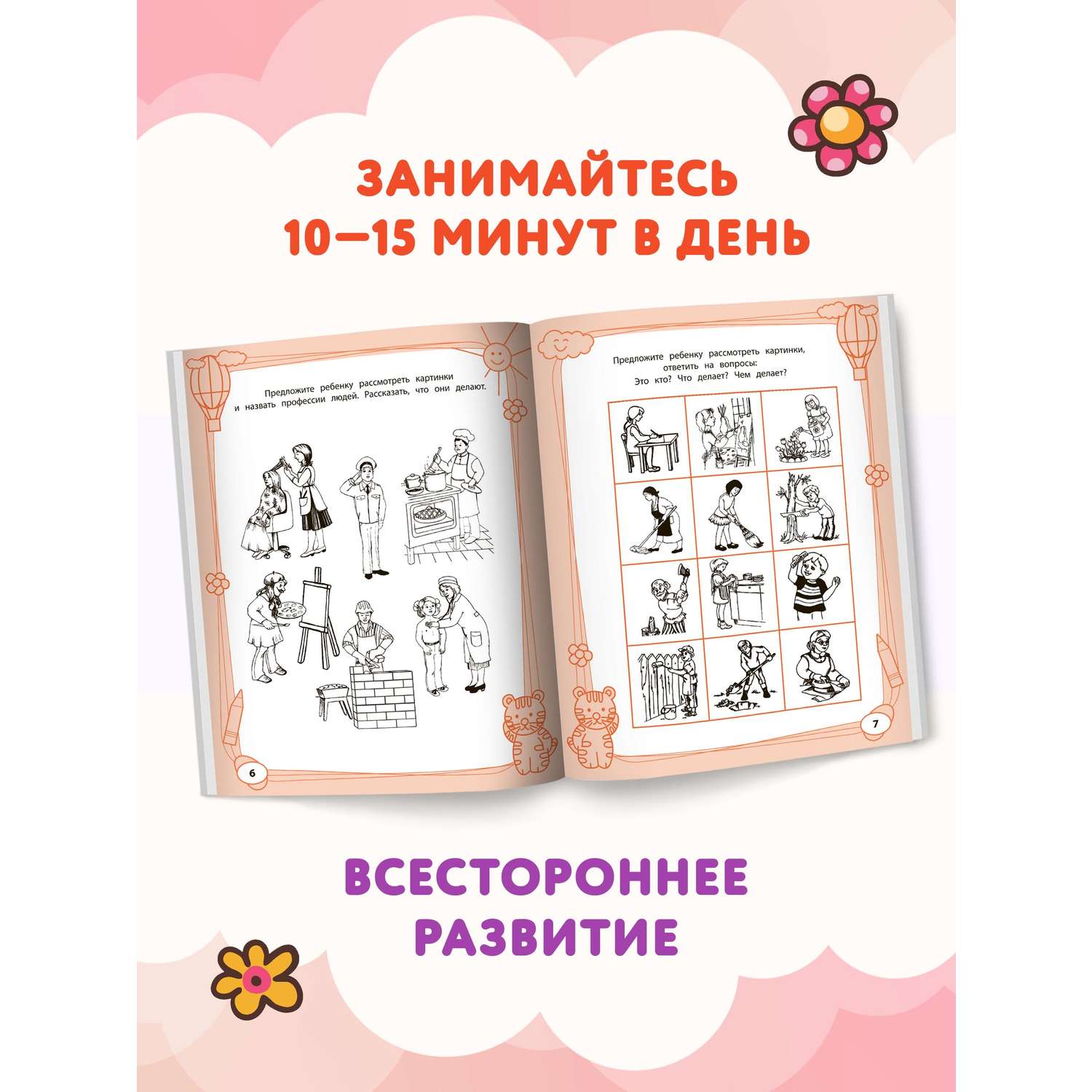 Книга ТД Феникс Большая книга игр и заданий для развития ребенка: 5+ купить  по цене 422 ₽ в интернет-магазине Детский мир