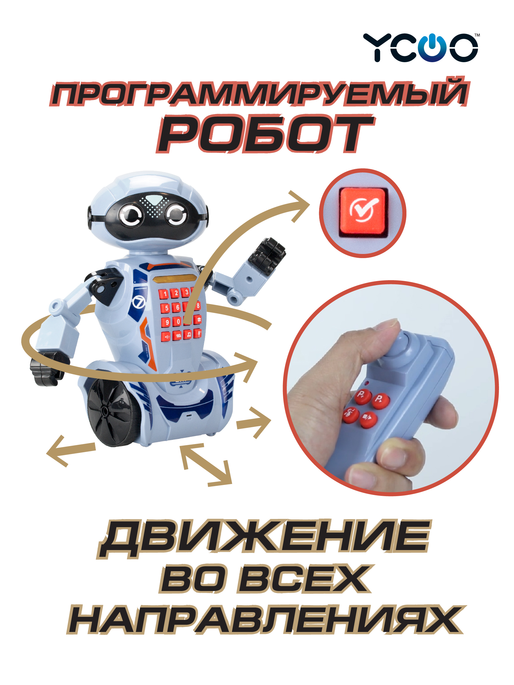 Робот YCOO DR7 - фото 4