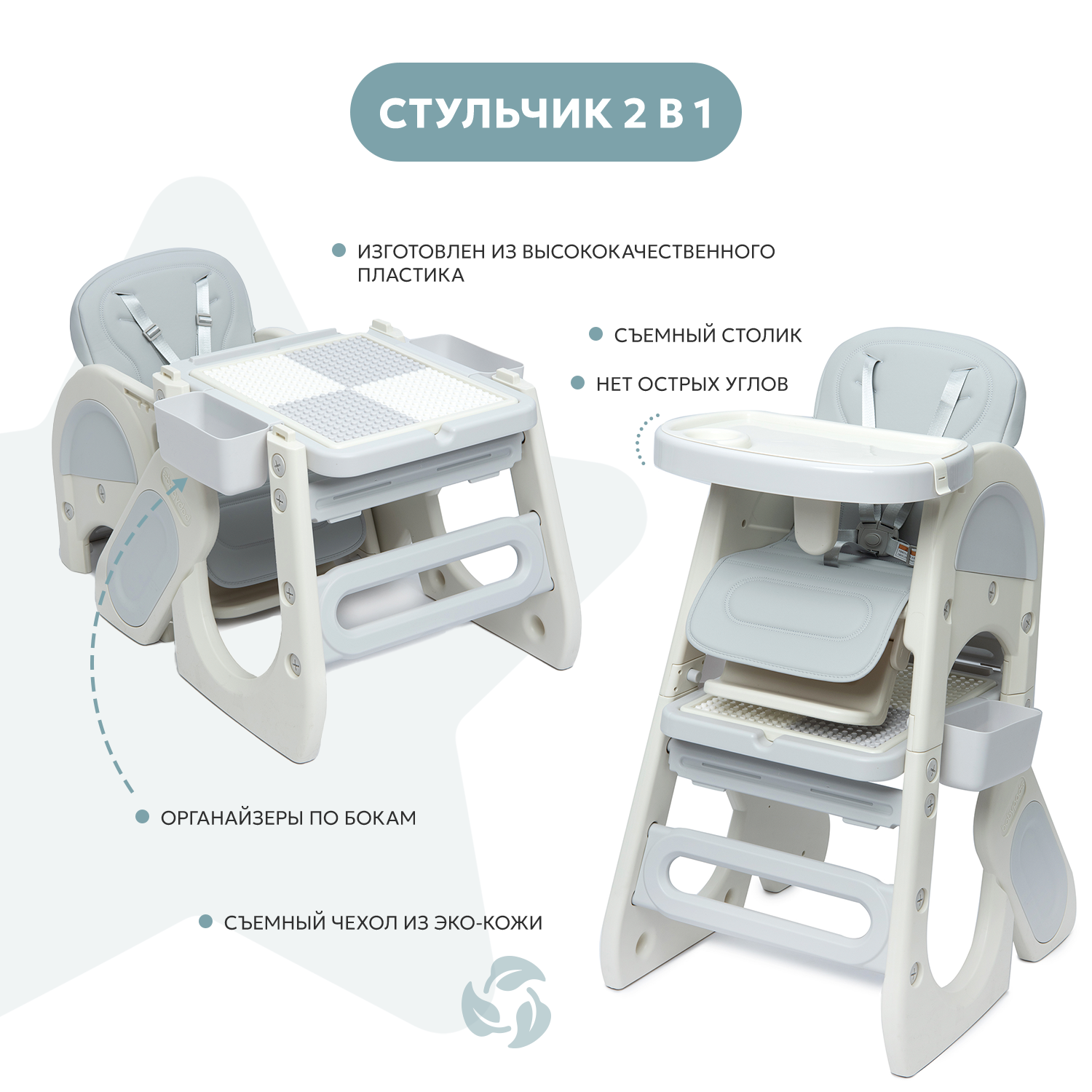 Стульчик для кормления Babyton Grow n Play LZ-DC001 - фото 1