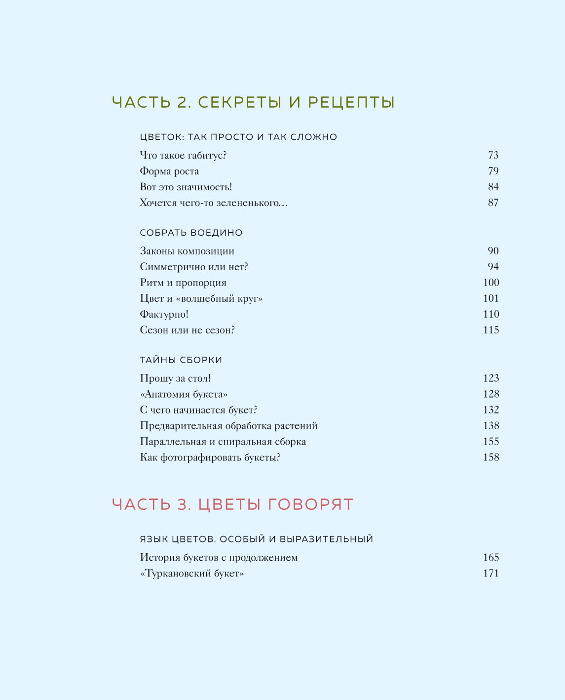 Книга ЭКСМО-ПРЕСС Магия флористики Авторский курс аранжировки композиций  купить по цене 2212 ₽ в интернет-магазине Детский мир