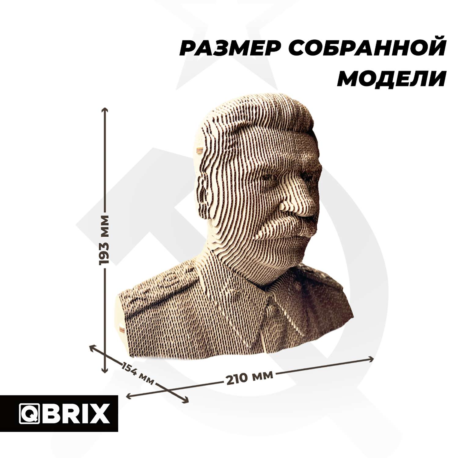 Конструктор QBRIX 3D картонный Сталин 20033 20033 - фото 2