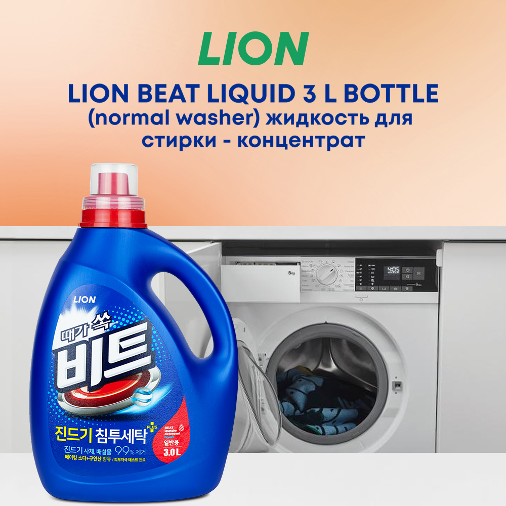 Жидкое средство для стирки CJ LION Beat Bottle концентрат 3.1л - фото 1