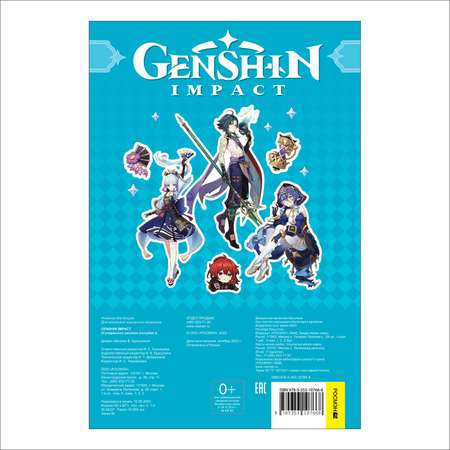 Альбом наклеек Genshin Impact голубая Супермного наклеек