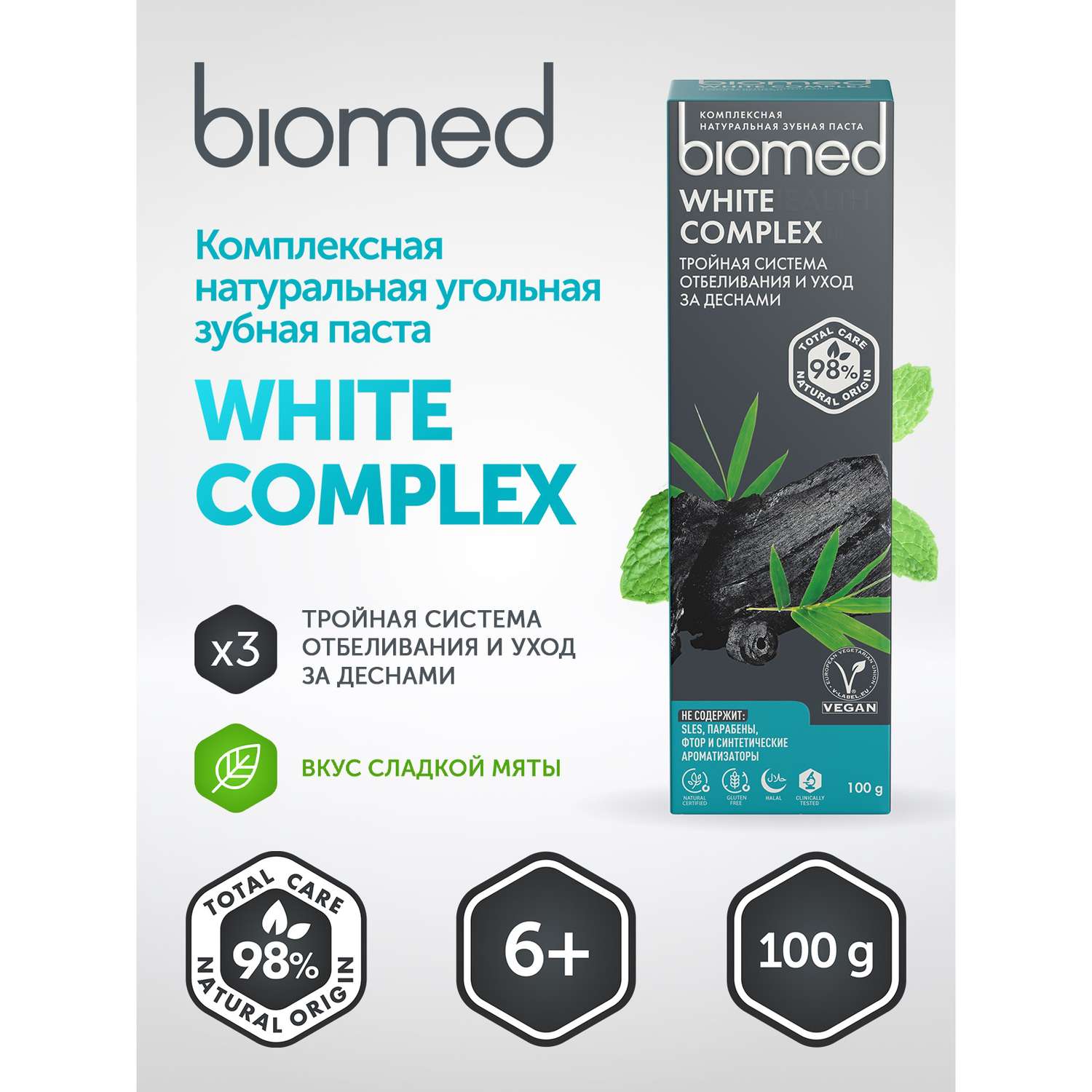 Зубная паста BIOMED White Complex 100г - фото 6