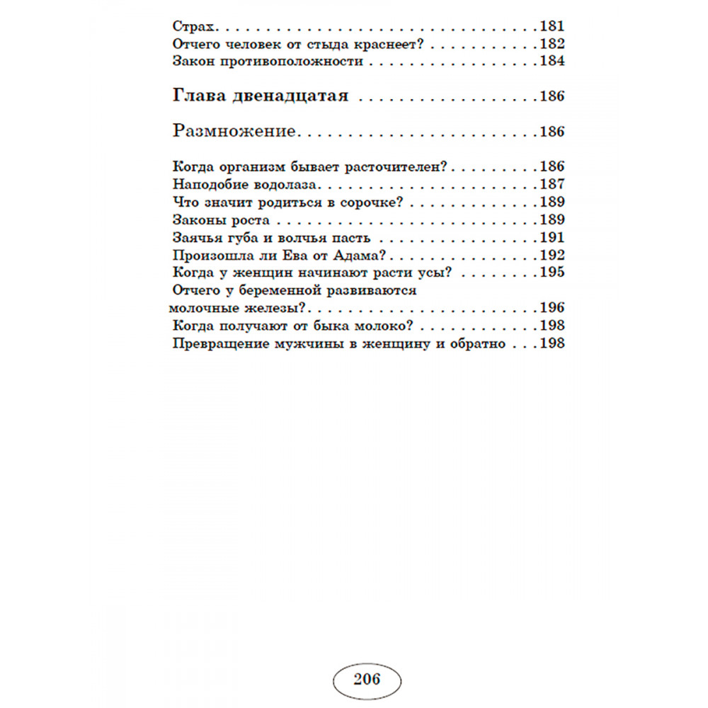 Книга Издательский дом Тион Занимательная физиология - фото 7