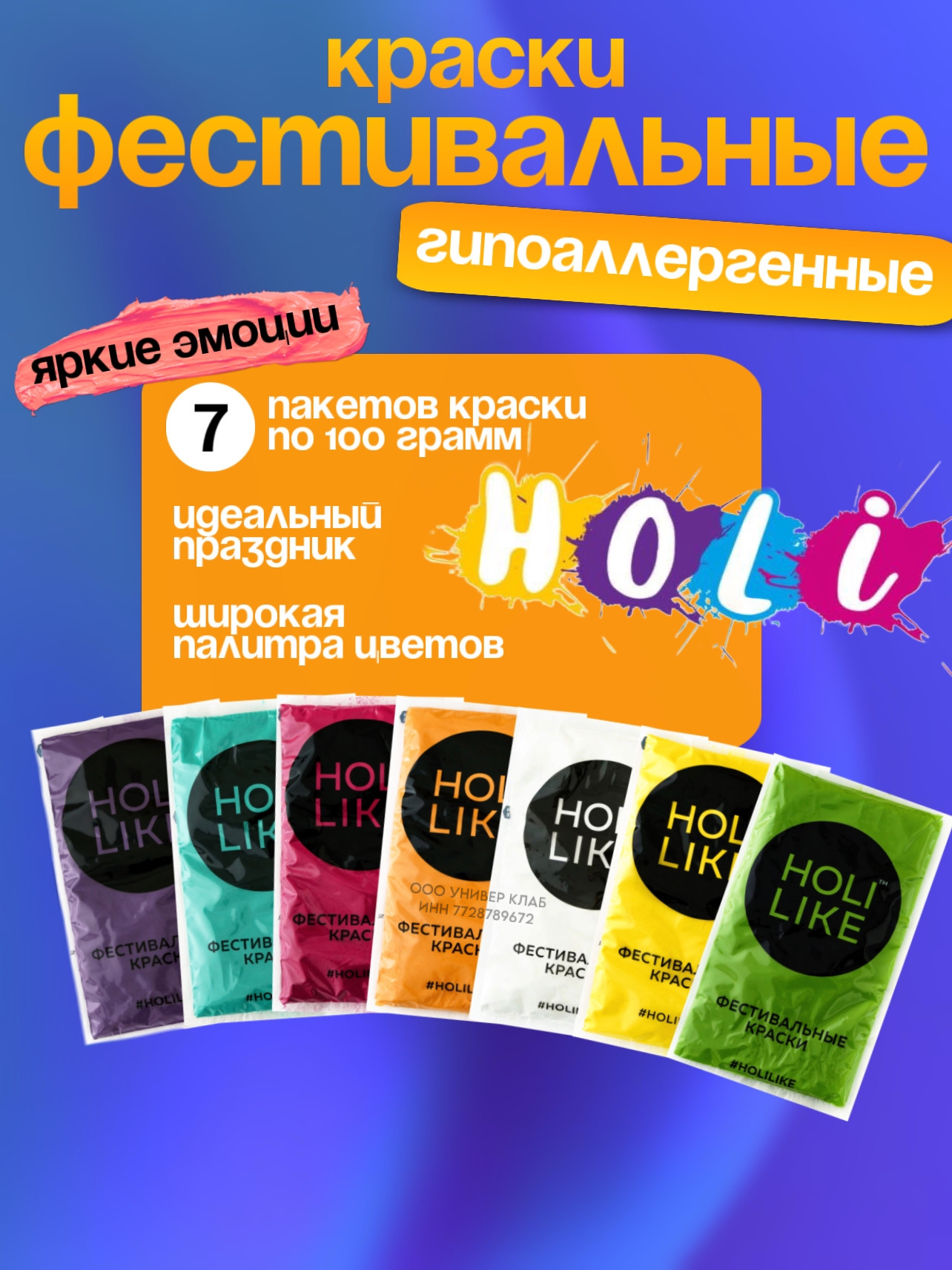 Краски холи Holi Like 7 шт - фото 1