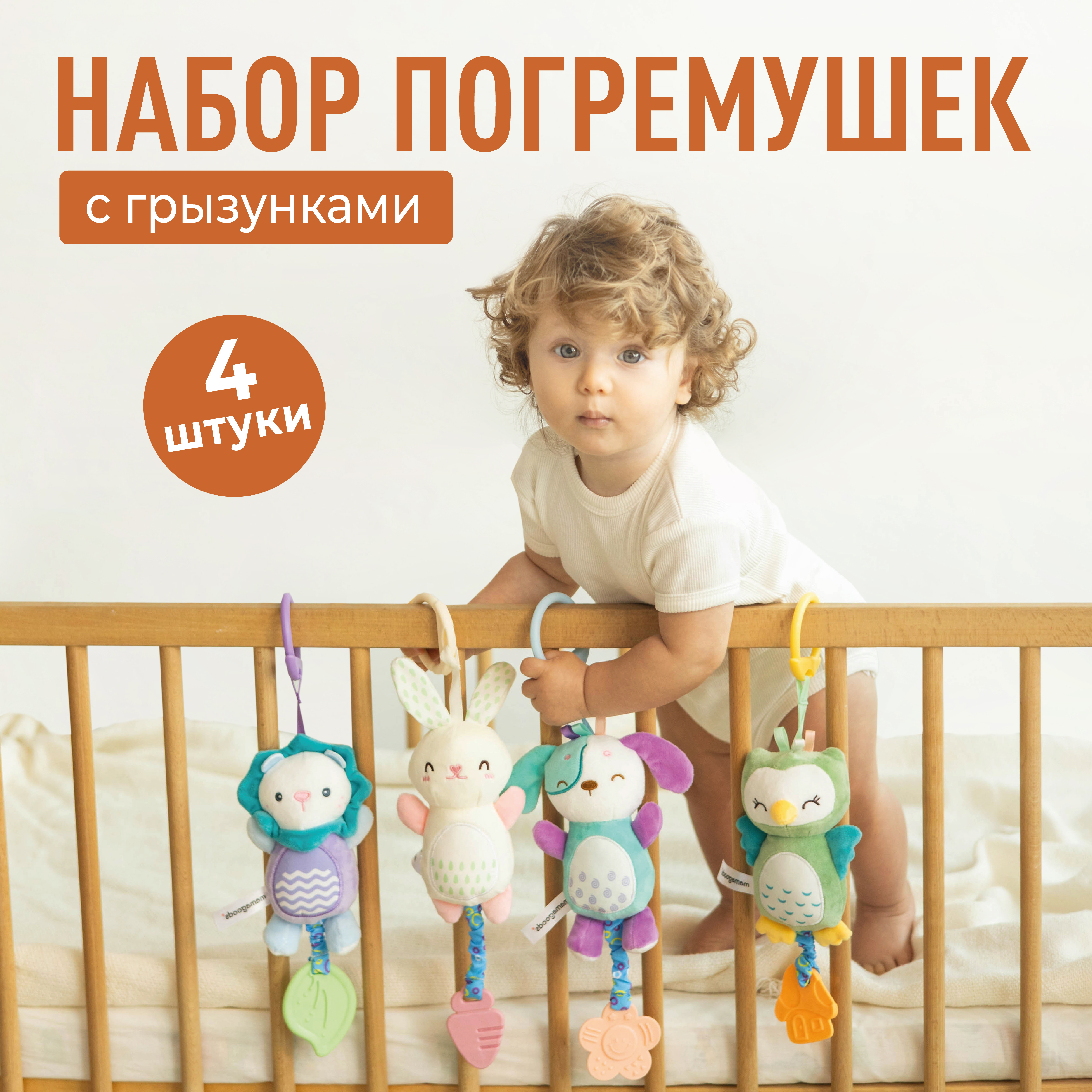 Набор мягких погремушек-подвесок Mamagoods Милые зверята - фото 1