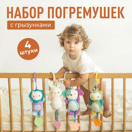 Набор мягких погремушек-подвесок Mamagoods Милые зверята