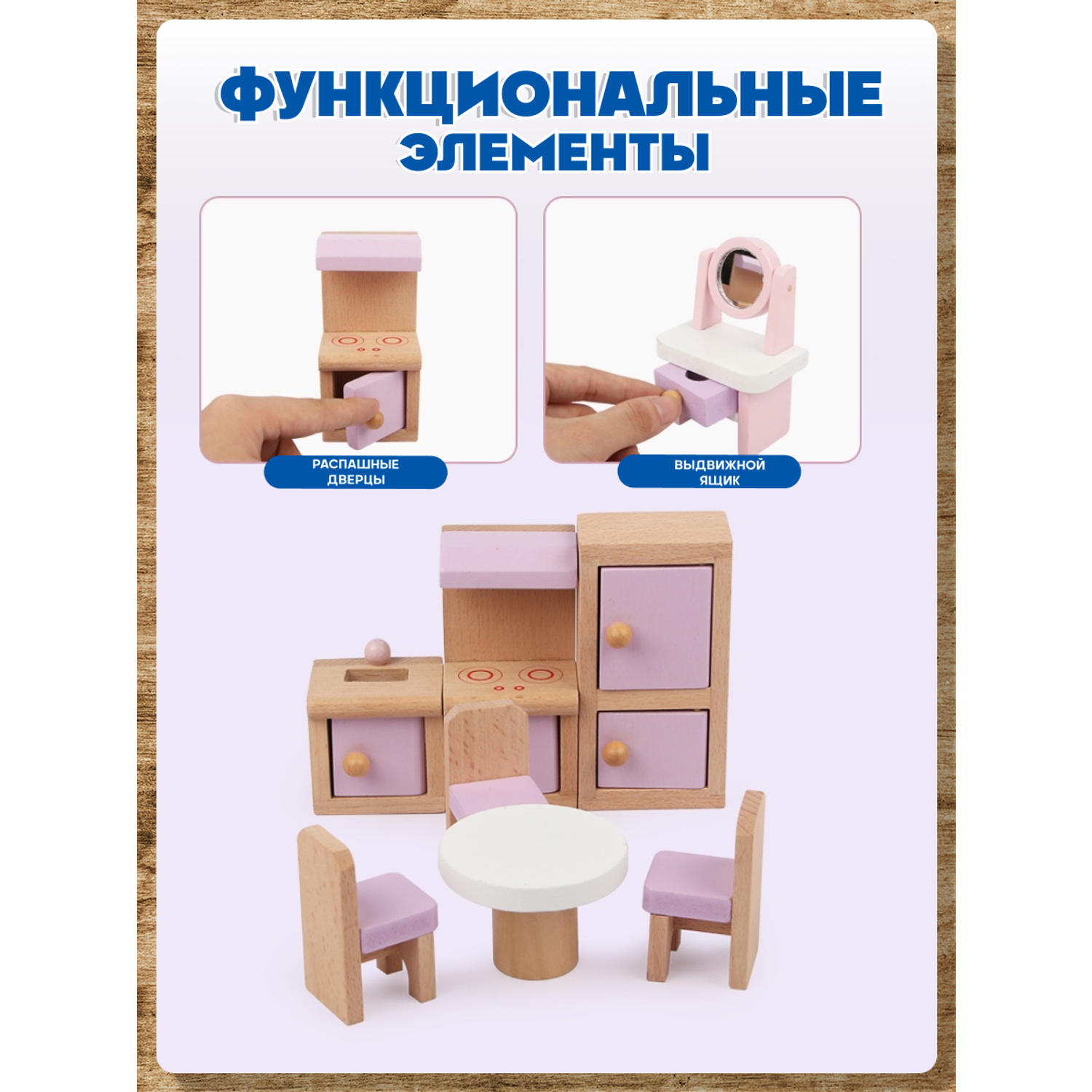 Мебель для кукол Позитив Деревянная мебель для кукольного домика из натурального бука ПЗ-MSN19034 - фото 6