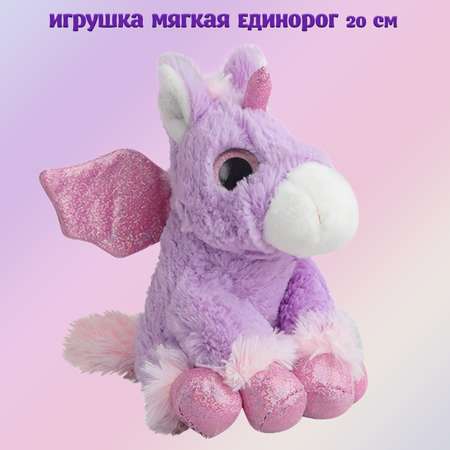 Игрушка мягкая MOLLI Единорог 20 см 8496SW_MT