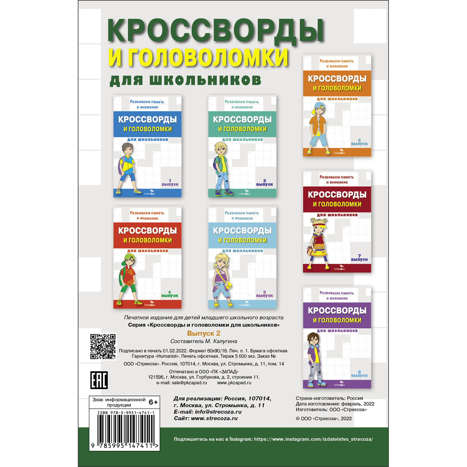 Книга Кроссворды и головоломки для школьников Выпуск 2 купить по цене 72 ₽  в интернет-магазине Детский мир