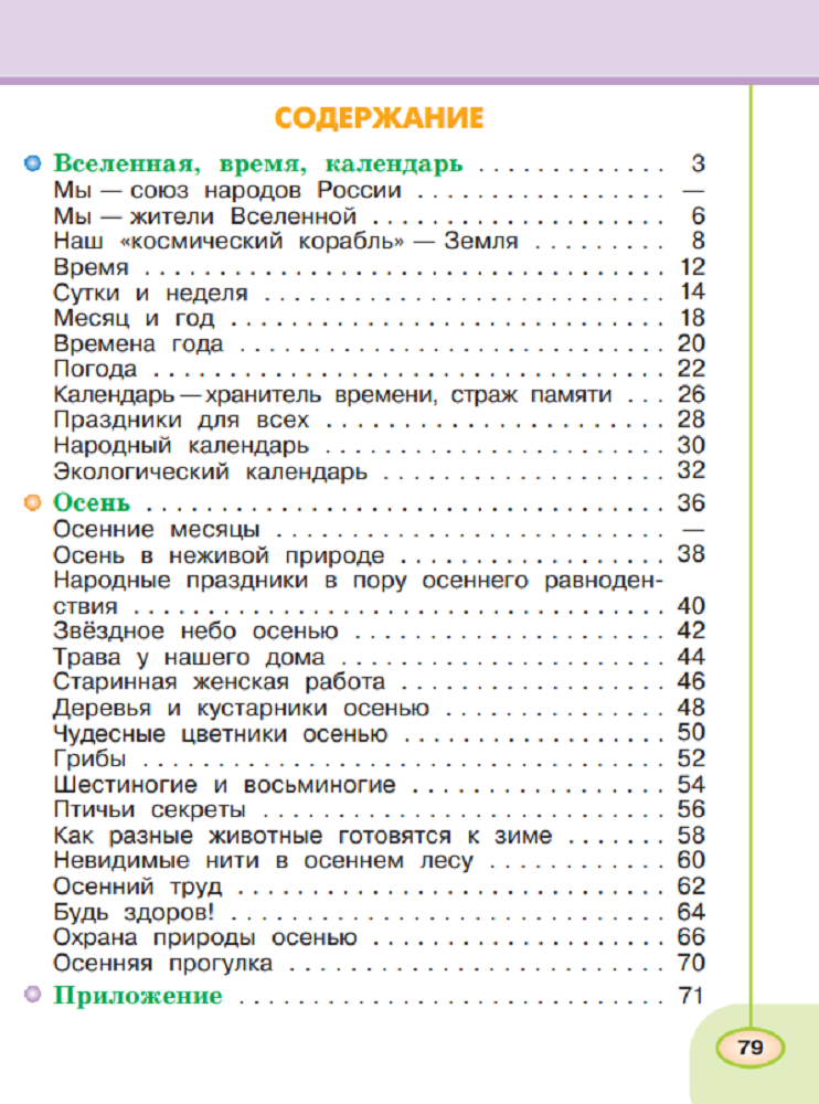 Рабочая тетрадь Просвещение Окружающий мир. 2 класс Часть 1 - фото 3