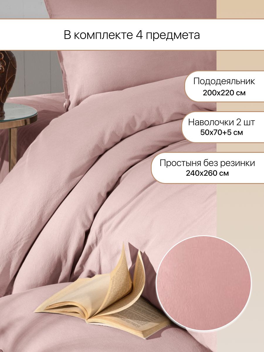 Комплект постельного белья Arya Home Collection Natural Stone Washed 200x220 розовый - фото 2