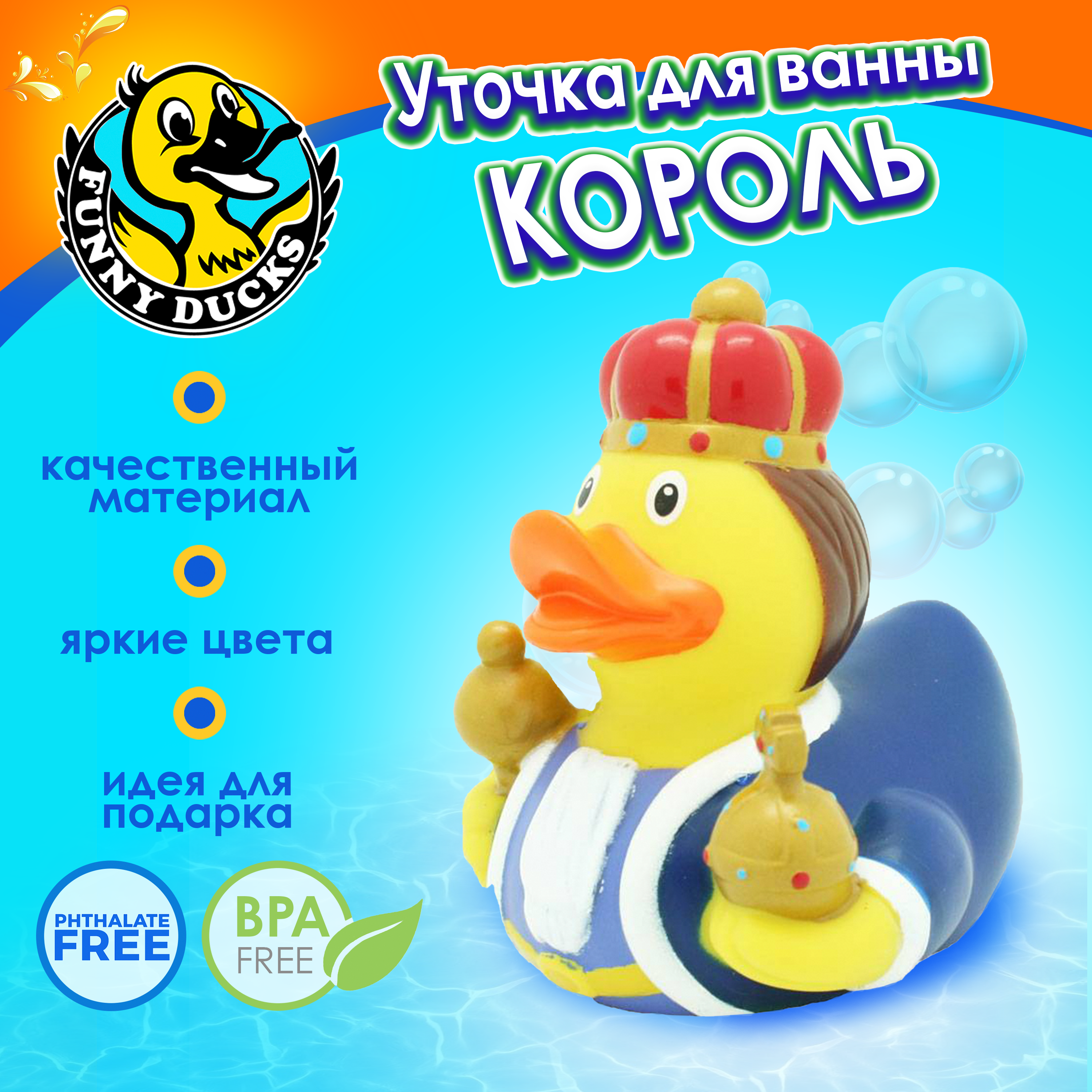 Игрушка Funny ducks для ванной Король уточка 1840 - фото 1