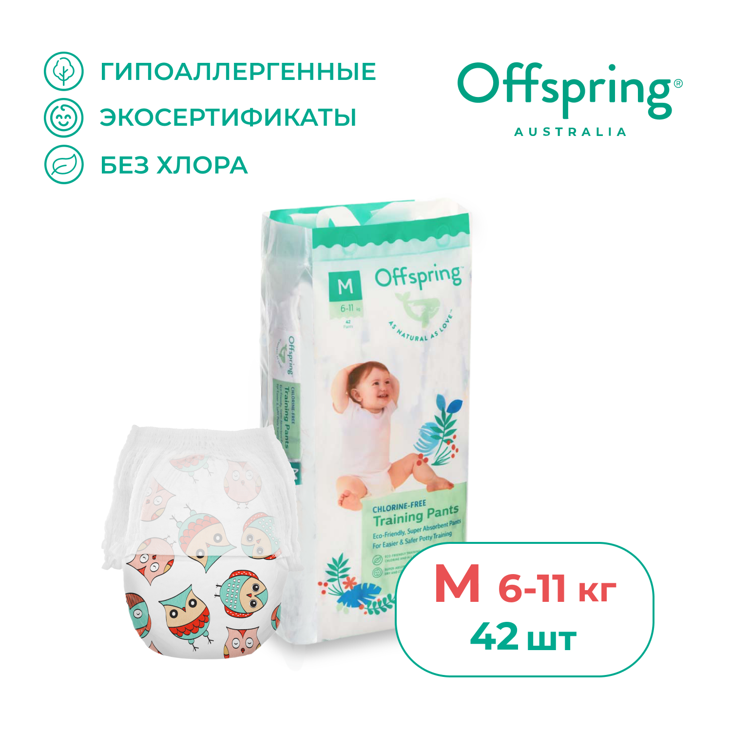 Трусики-подгузники Offspring M 6-11 кг 42 шт расцветка Совы - фото 1