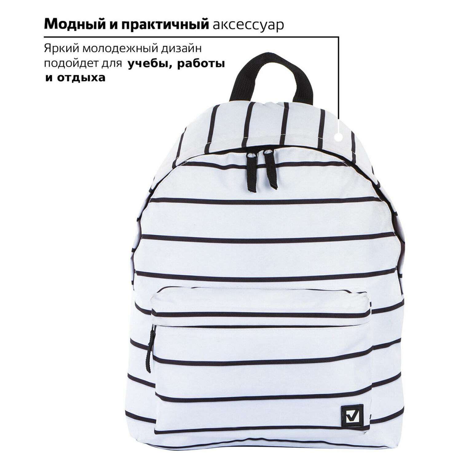 Рюкзак Brauberg универсальный сити-формат белый в полоску - фото 4