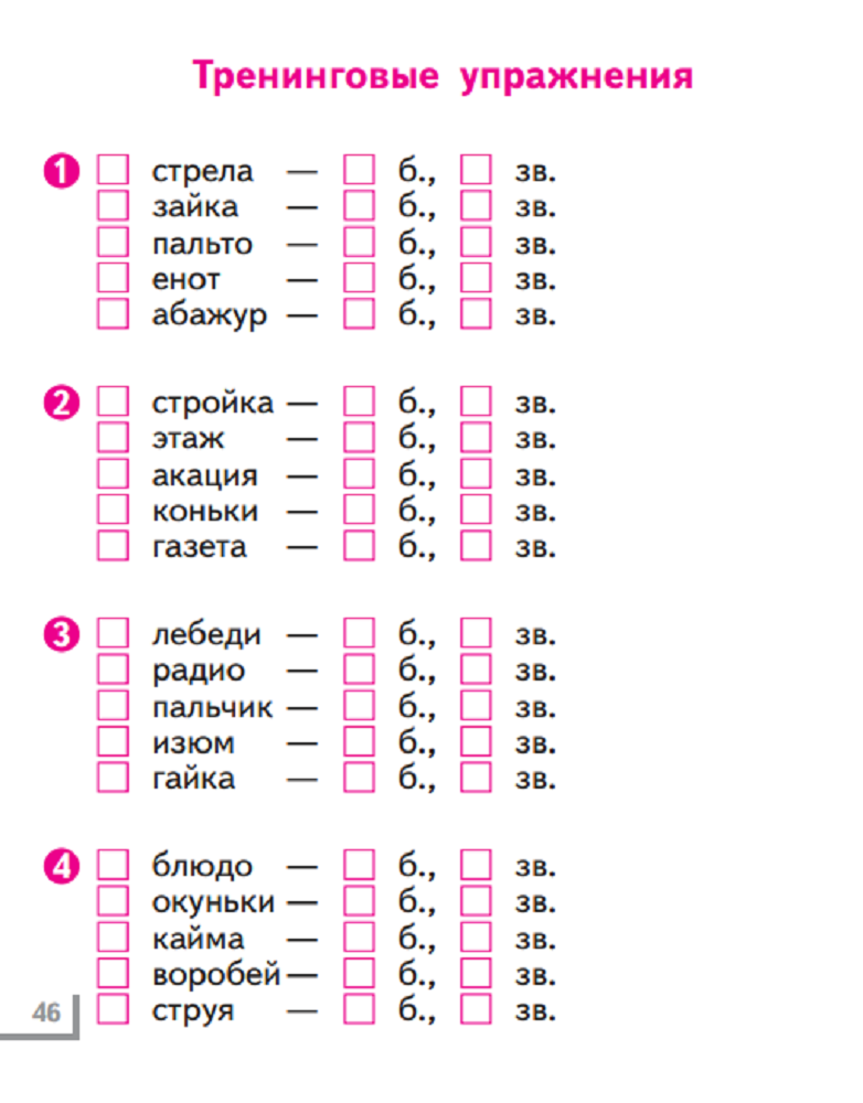 Рабочая тетрадь Просвещение Русский язык 1 класс Часть 1 - фото 5