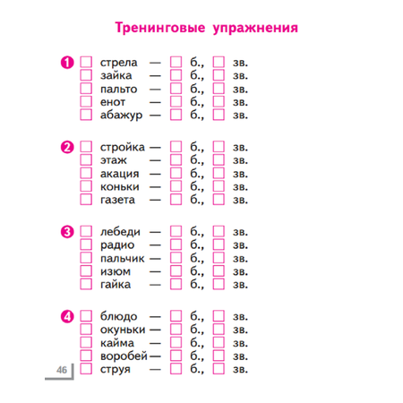 Рабочая тетрадь Просвещение Русский язык 1 класс Часть 1