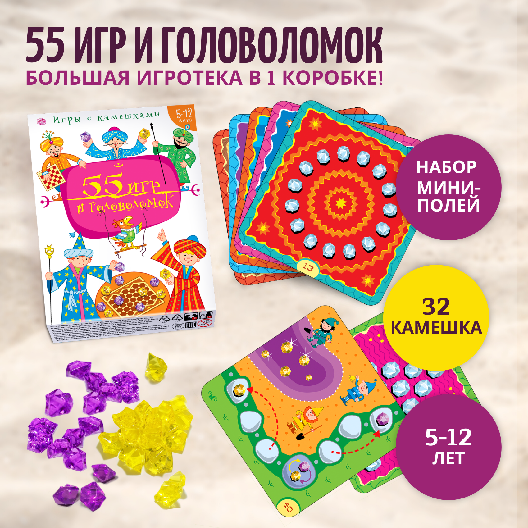 Игры с камешками Дрофа-Медиа 55 Игр и головоломок 4191 - фото 3