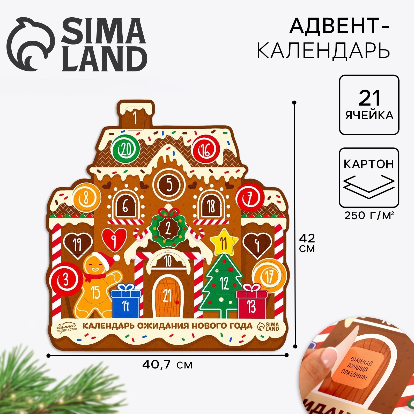 Адвент-календарь 2025 новогодний Sima-Land «Новый Год пряник» 40,7 х 42 см - фото 1