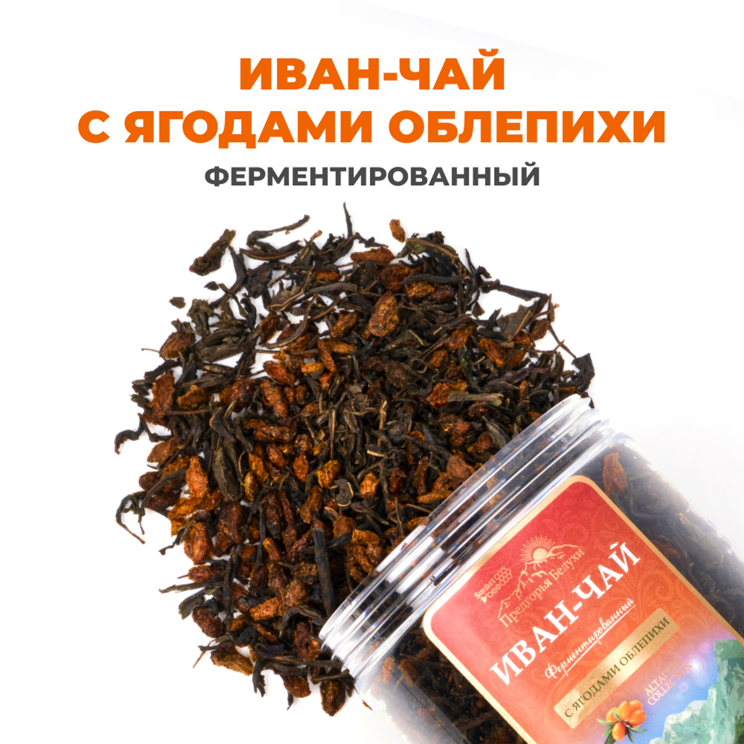 Напиток чайный Предгорья Белухи Иван чай ферментированный с ягодами облепихи 100 г - фото 1