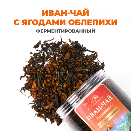 Напиток чайный Предгорья Белухи Иван чай ферментированный с ягодами облепихи 100 г