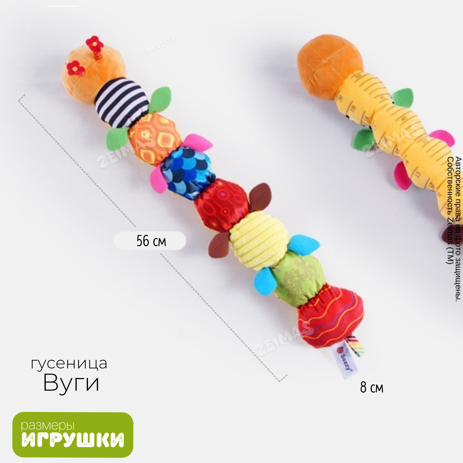 Развивающая игрушка-погремушка Zeimas Гусеница шуршалка с ростомером музыкальная пищит - фото 5