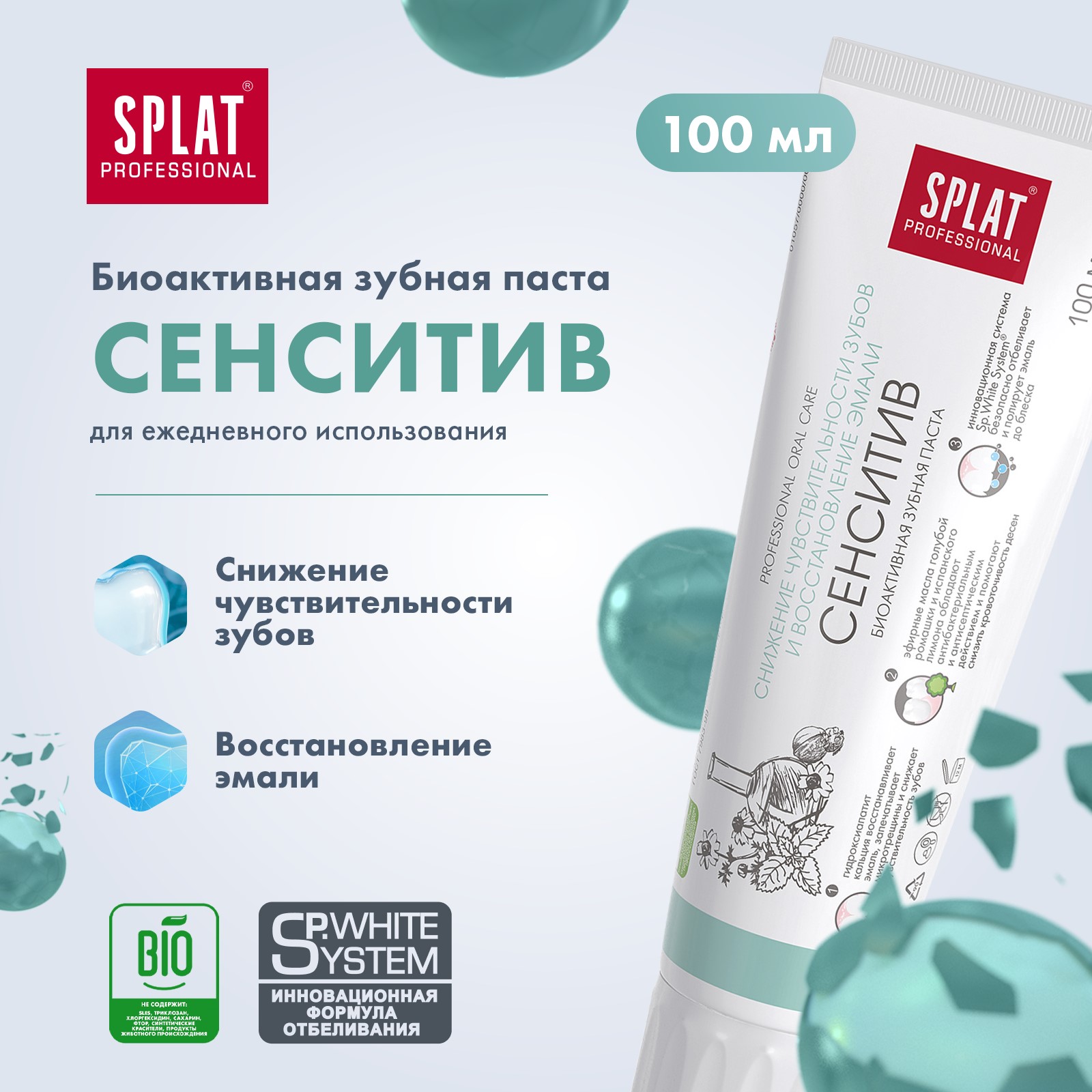 Зубная паста Splat Professional Сенситив 100мл - фото 2