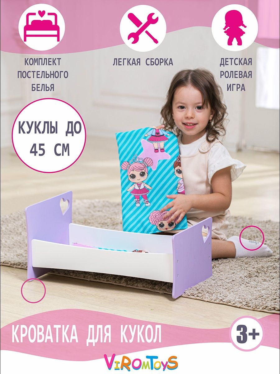 Мебель для кукол ViromToys Кроватка фиолетовая купить по цене 1215 ₽ в  интернет-магазине Детский мир