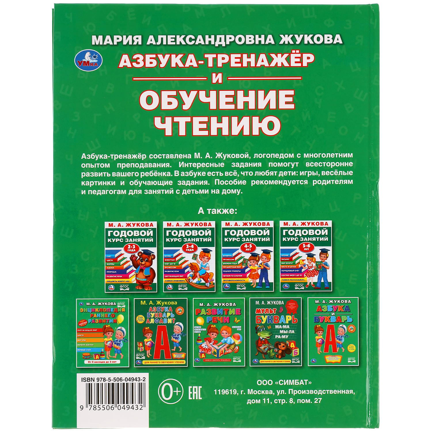 Книга Умка Азбука-тренажер и обучение чтению 303441 - фото 6