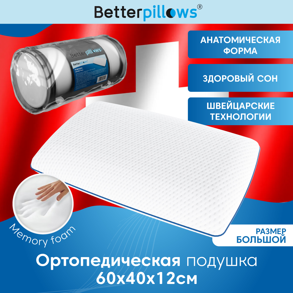 Подушка ортопедическая Betterpillows Сomfort L - фото 1