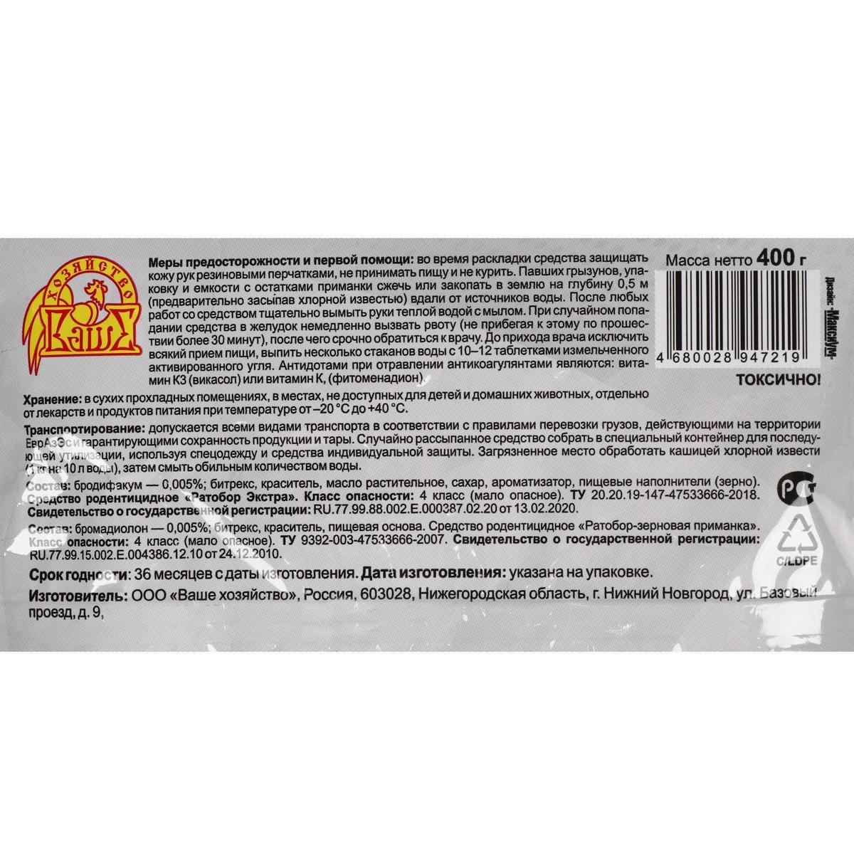 Приманка для мышей и крыс Ваше Хозяйство Ратобор Mix зерновая мумифицирующая 400г - фото 2