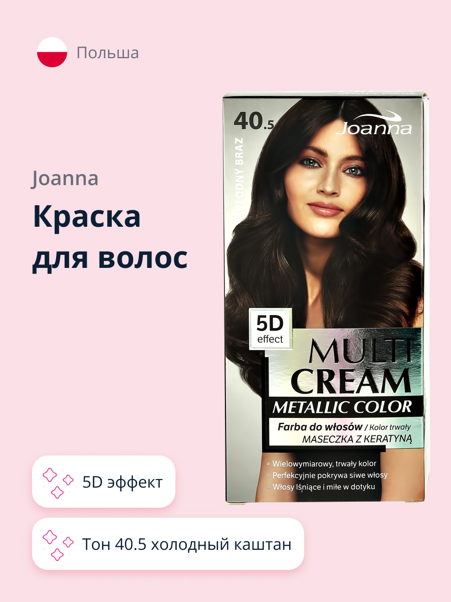 Краска для волос JOANNA Multi cream metallic color тон 40.5 холодный каштан - фото 1