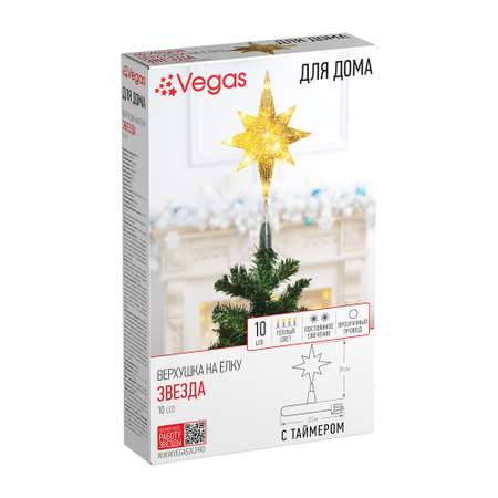 Верхушка на ёлку Vegas Звезда 8-конечная золотая 10 LED теплый 20х55х39 см с таймером