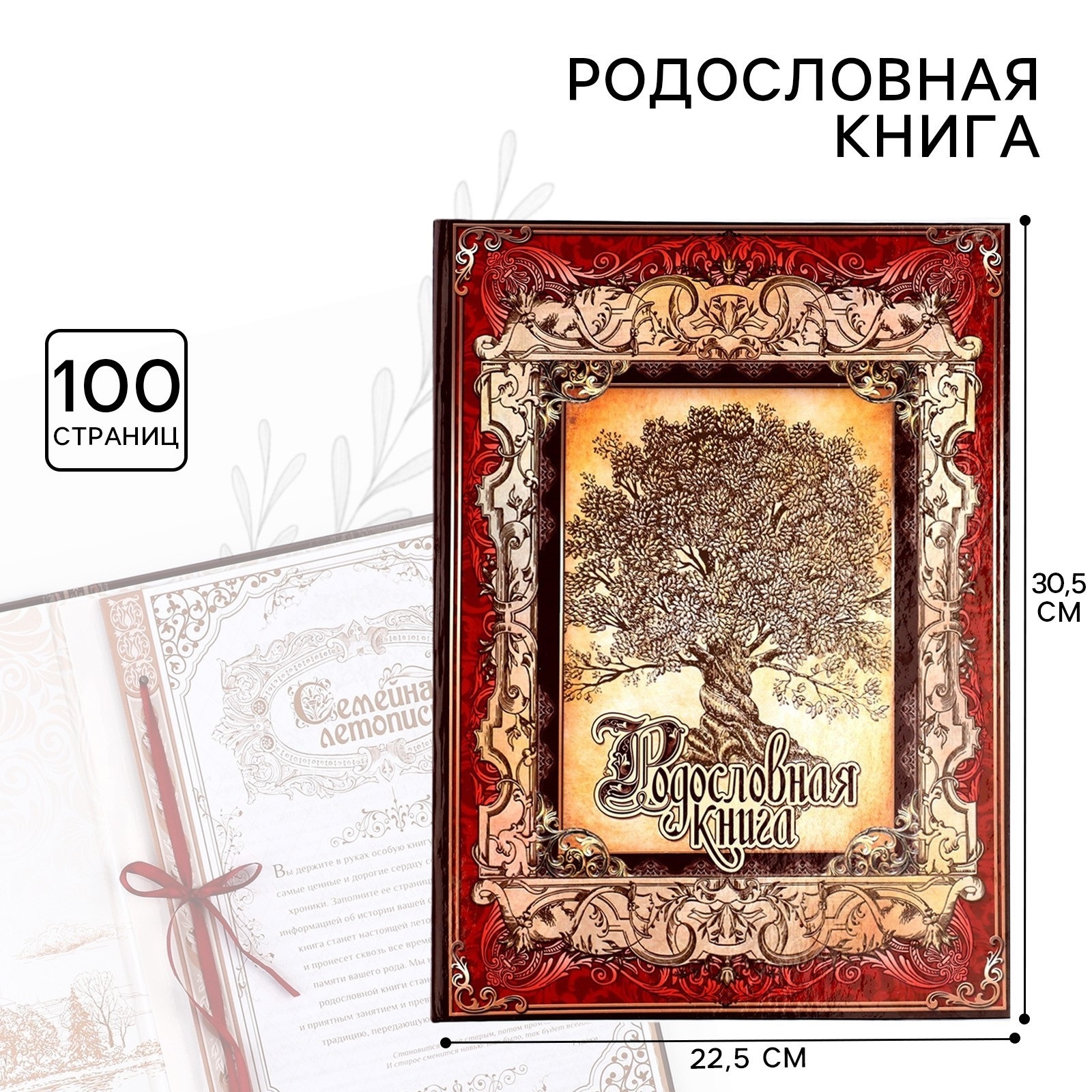 Родословная книга Sima-Land «Древо» 50 листов 30.5 х 22.5 см - фото 1