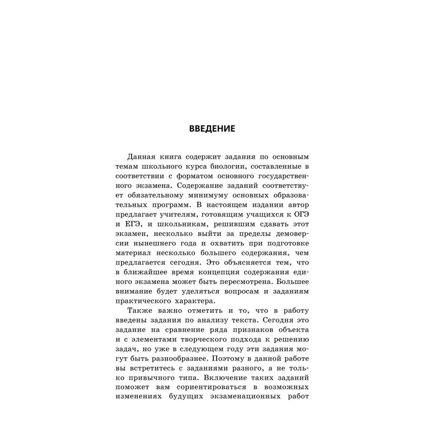 Книга Эксмо ОГЭ 2023 Биология Тематические тренировочные задания - фото 3