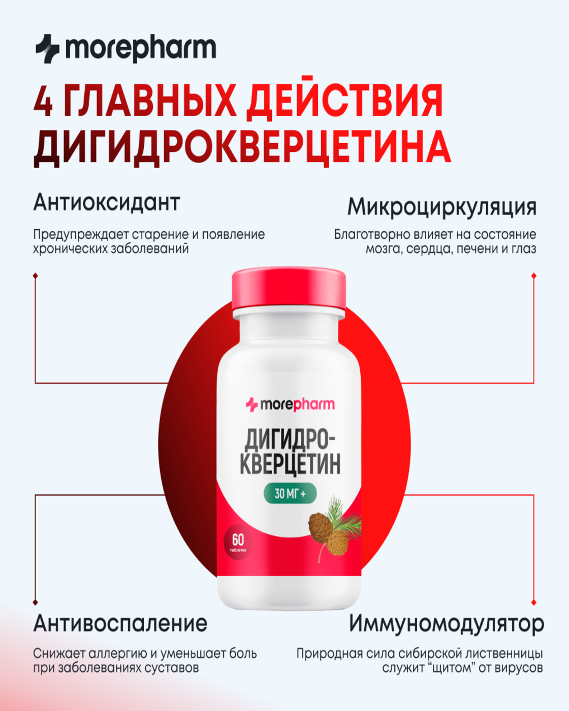 БАД morepharm Дигидрокверцетин для сердца сосудов бронхов и легких - фото 5