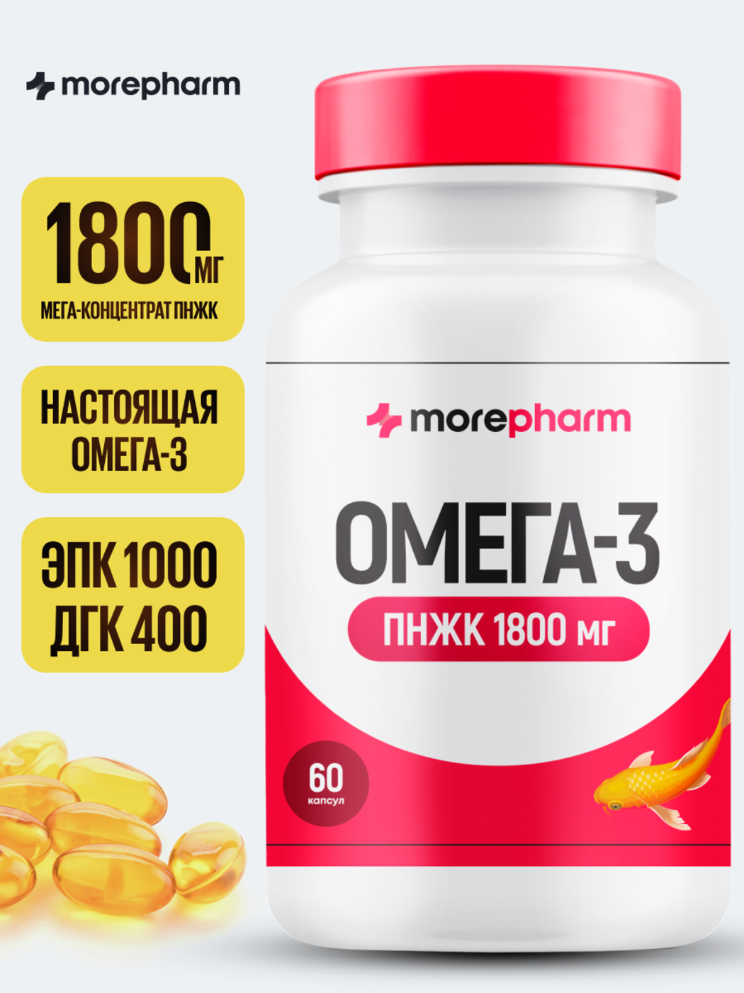 БАД morepharm БАД morepharm Омега 3 рыбий жир в капсулах 1800мг - фото 1