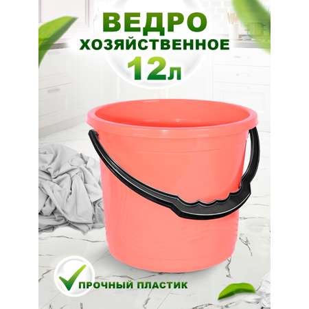 Ведро elfplast хозяйственное Волна 12 л 29.2х28.1 см коралловый