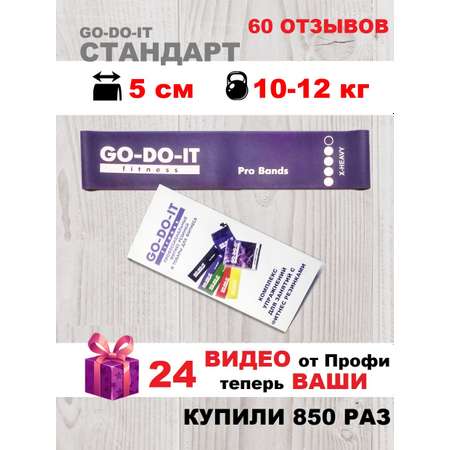 Резинки для фитнеса GO-DO-IT Универсальный набор STANDARD шириной 5 см 3 шт