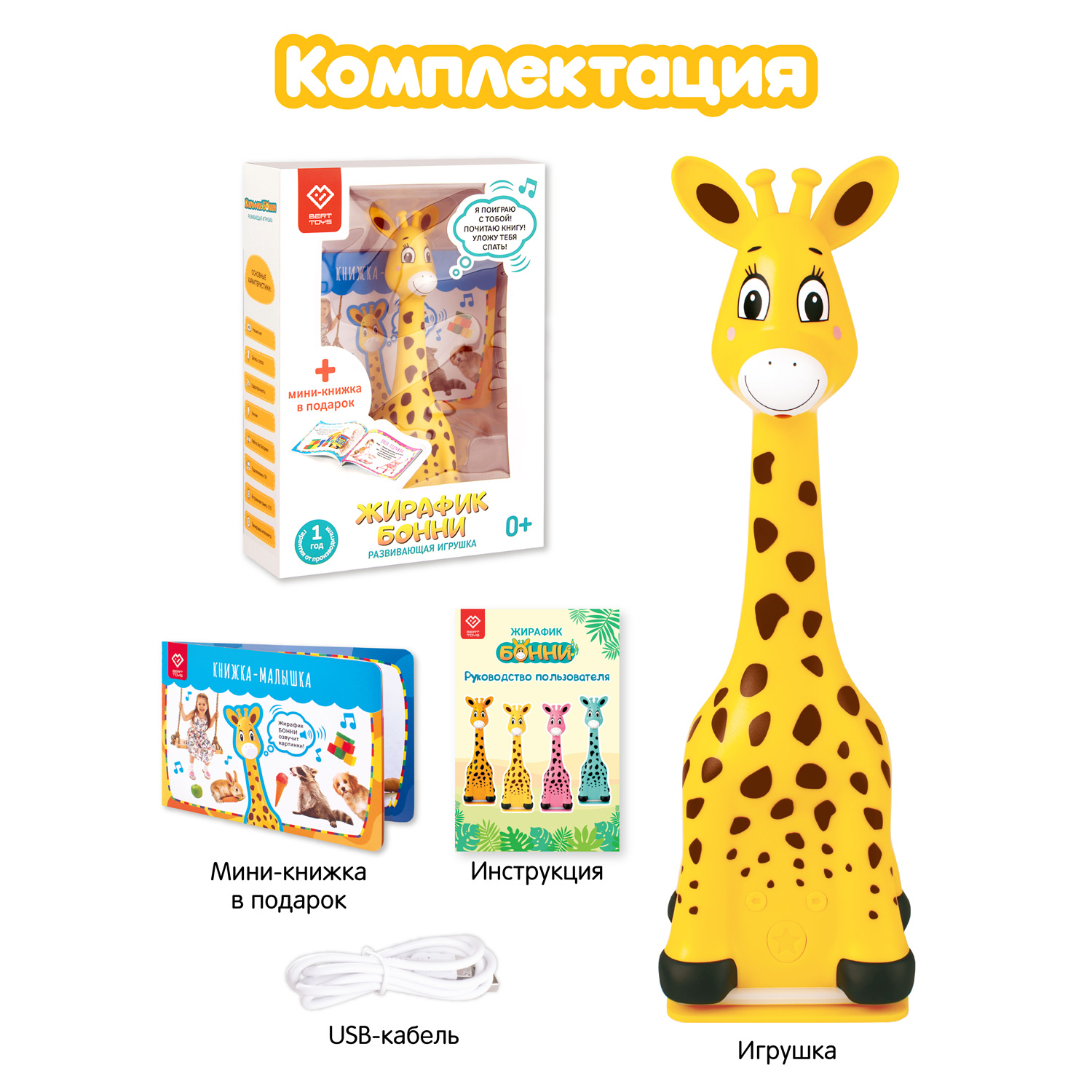 Интерактивная игрушка BertToys Жирафик Бонни - фото 14