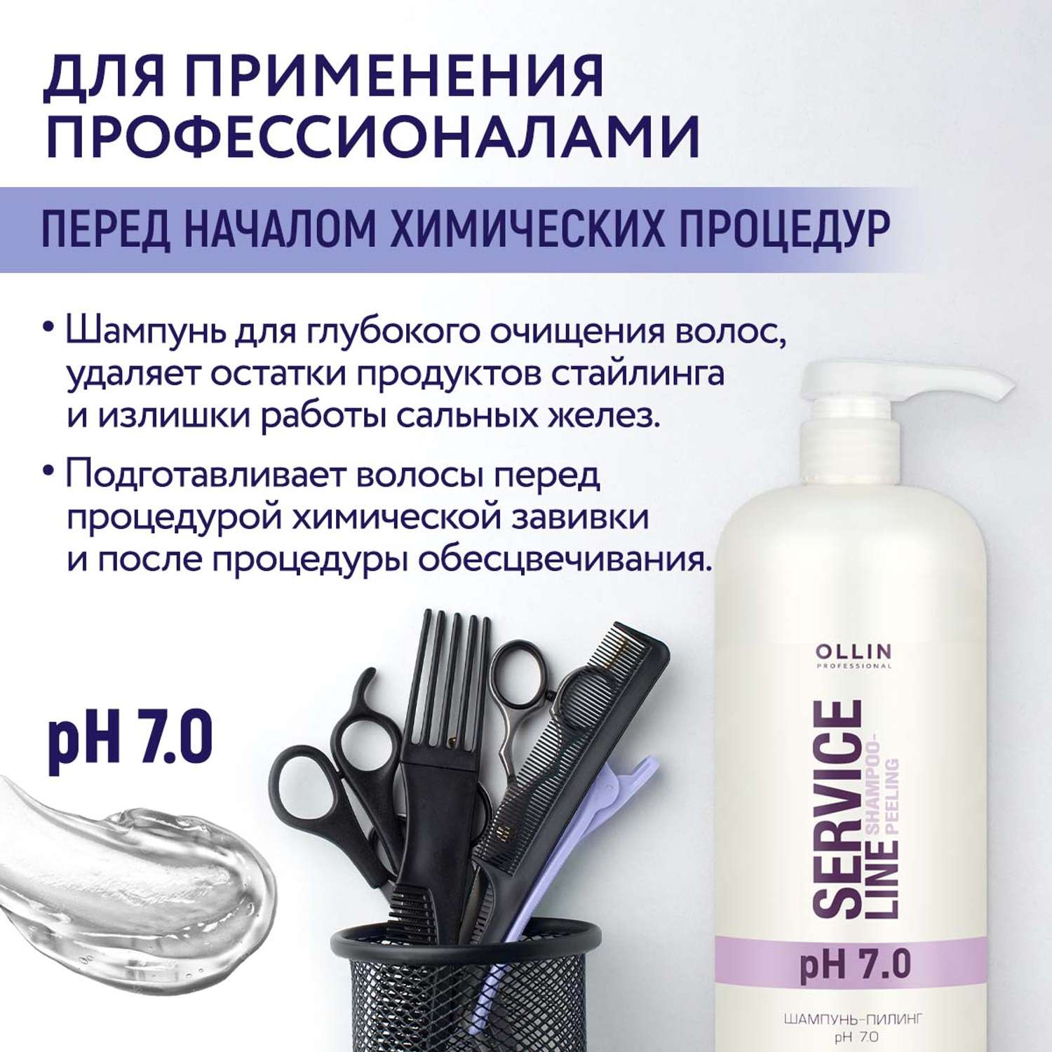 Шампунь-пилинг Ollin SERVICE LINE для очищения волос pH 7.0 1000 мл - фото 2