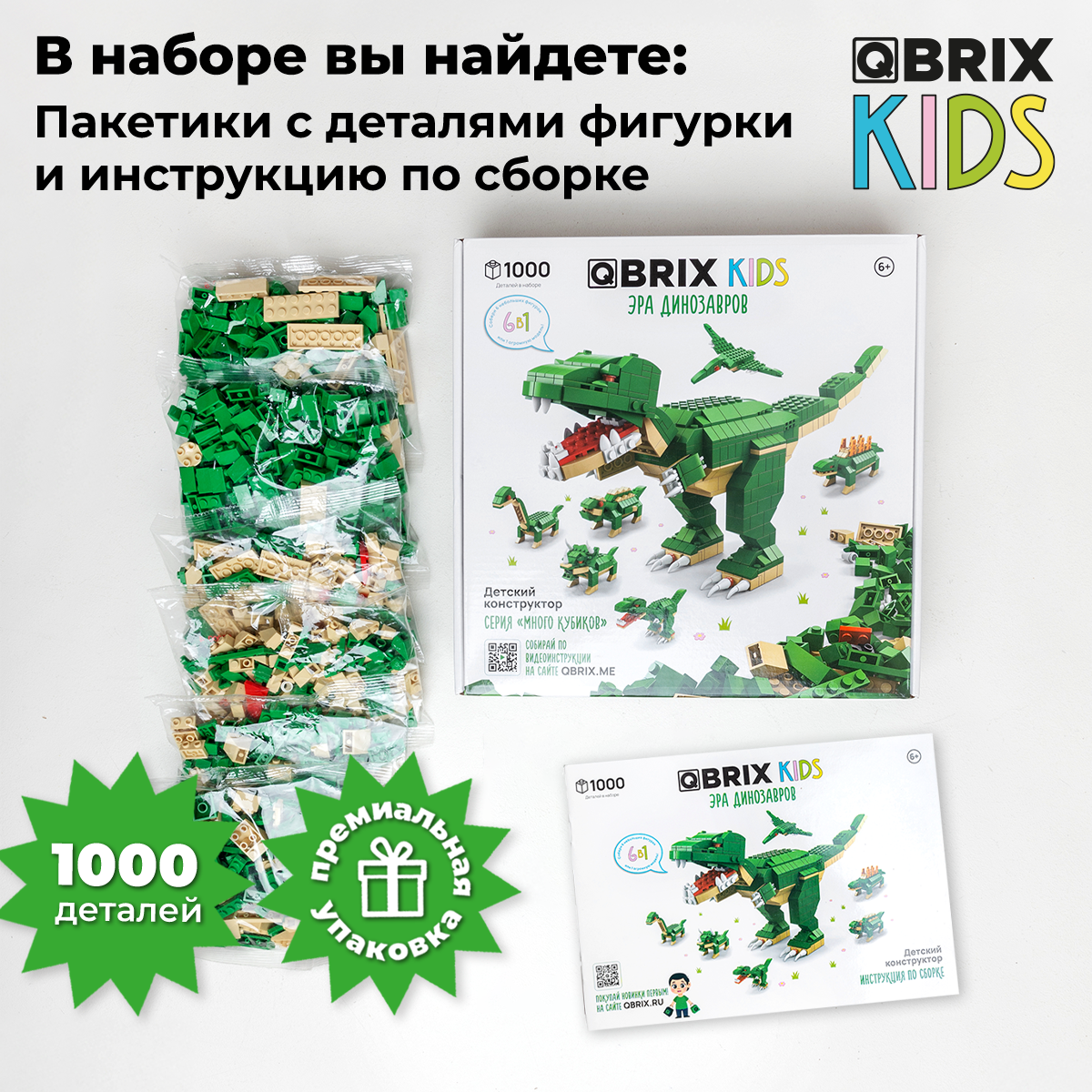 Конструктор QBRIX Kids Эра динозавров Серия «Много кубиков» 32000 - фото 6