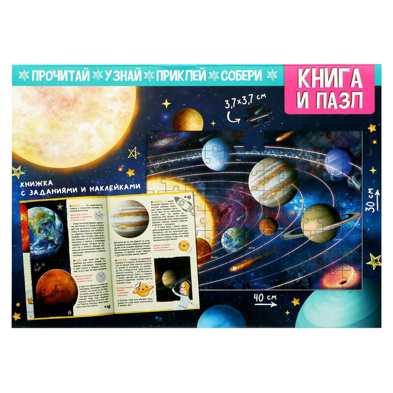 Обучающий набор Puzzle Time «Загадки космоса» - фото 8