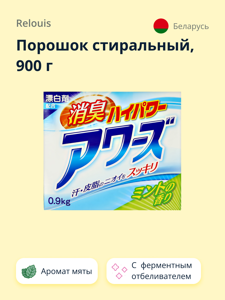 Порошок стиральный ROCKET SOAP с мятным ароматом 900 г - фото 1