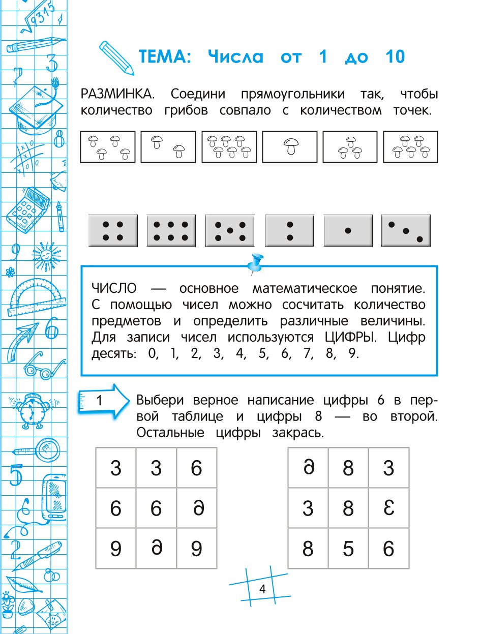 Книга Эксмо Математика на 5 - фото 4