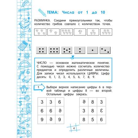 Книга Эксмо Математика на 5